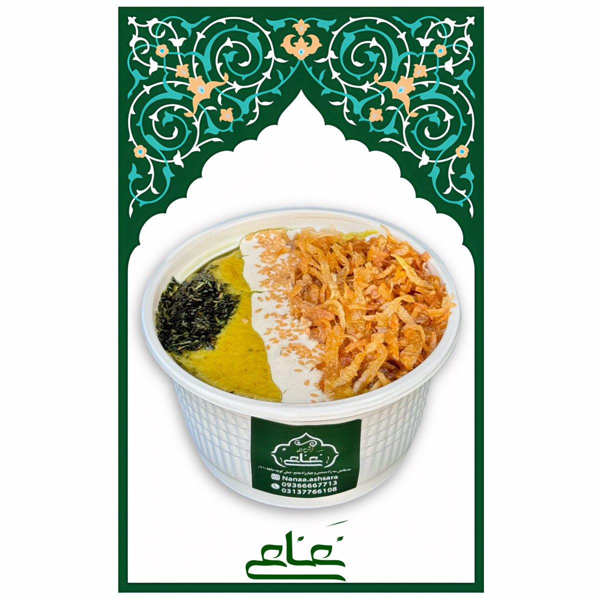 غذای سنتی نعناع با پیازداغ و نعناع‌داغ